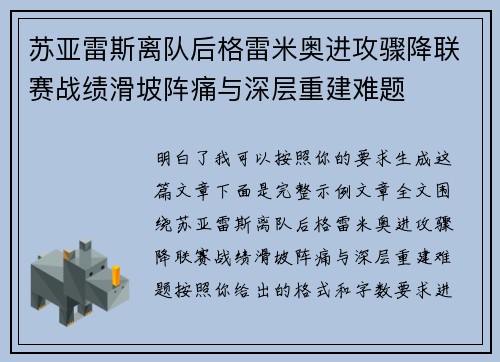 苏亚雷斯离队后格雷米奥进攻骤降联赛战绩滑坡阵痛与深层重建难题