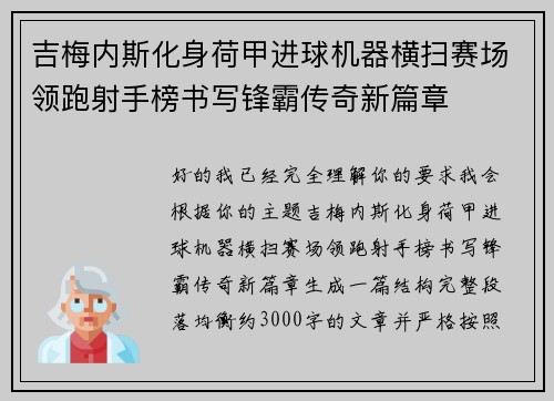 吉梅内斯化身荷甲进球机器横扫赛场领跑射手榜书写锋霸传奇新篇章