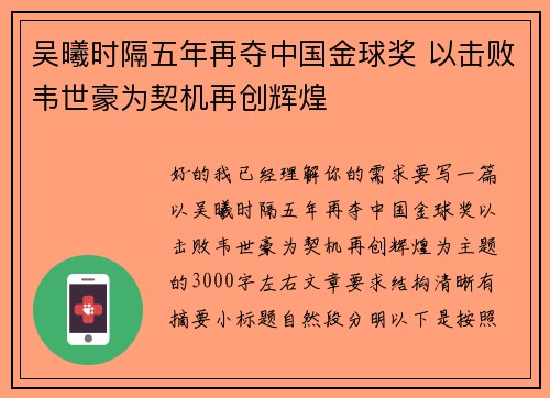 吴曦时隔五年再夺中国金球奖 以击败韦世豪为契机再创辉煌