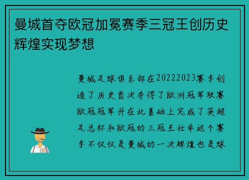 曼城首夺欧冠加冕赛季三冠王创历史辉煌实现梦想